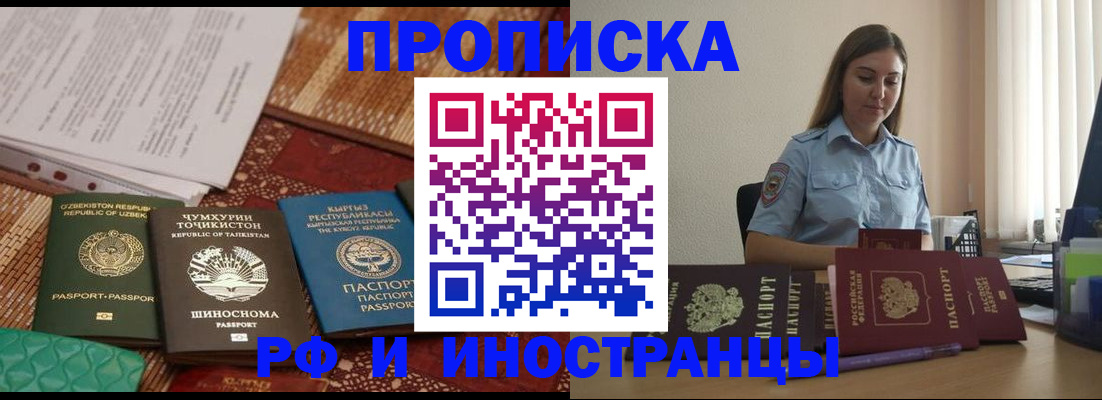 временная регистрация для всех в Астрахани